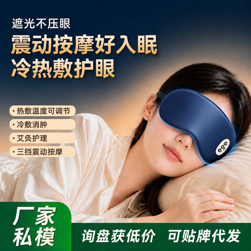 Carefully Selected Cross-Border Hot and Cold Compress Eye Masks, Smart Eye Protection Devices, Eye Massage Devices to Relieve Fatigue and Promote Sleep, for Home Use