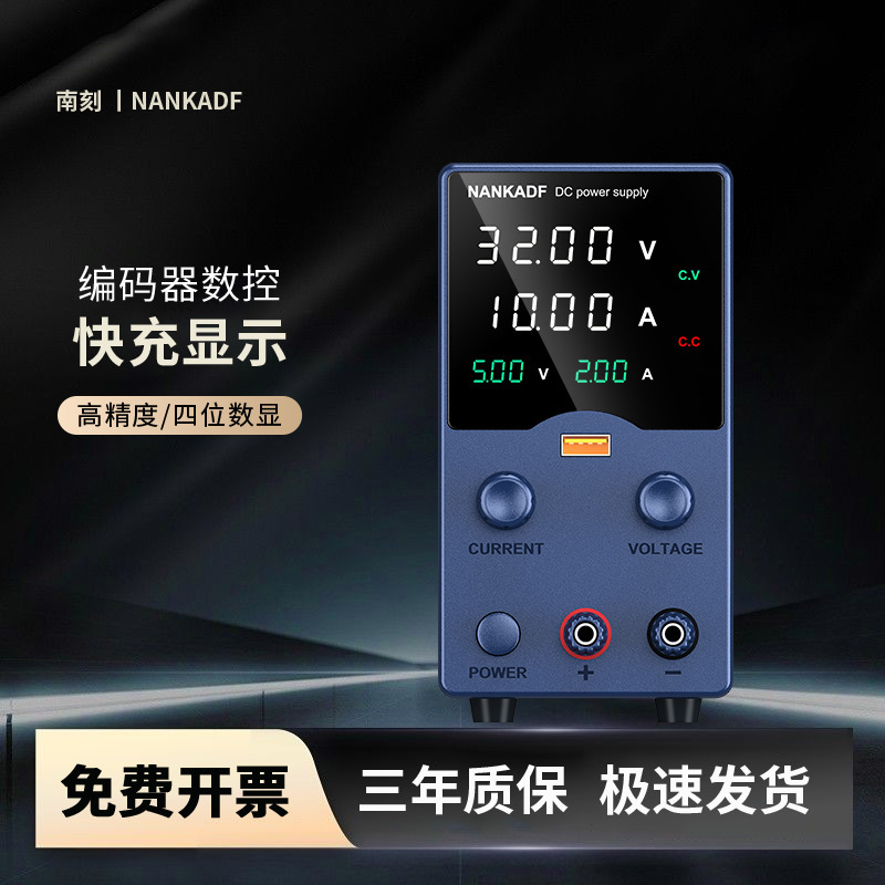 NANKADF南刻可调直流稳压开关电源30v笔记本维修电池充电电源