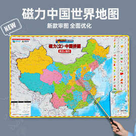 厂家批发新款磁性磁力中国世界行政地图拼图儿童早教益智玩具地理