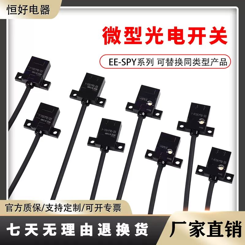 红外光电开关漫反射传感器EE-SPY301/302/401/402限位开关24V