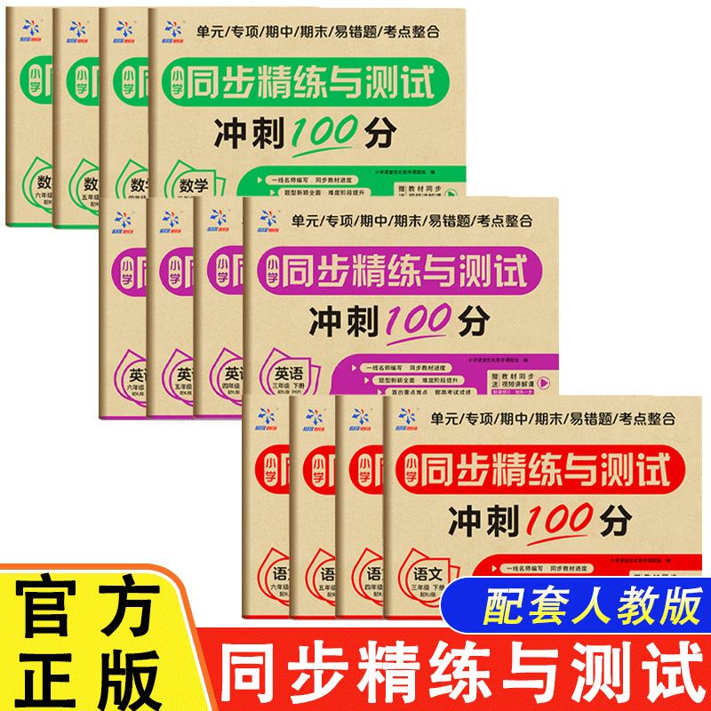 Elementary School Synchronous Refinement and Testing Chinese