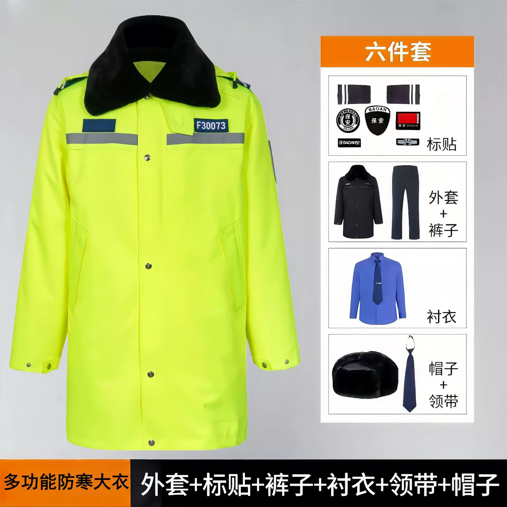 批发2025新款勤务荧光黄多功能服大衣冬季执勤服防寒大衣项目服务