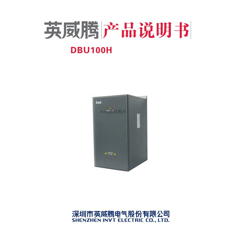 INVT Инверторный тормозной блок DBU100H-060-110-160-220-4