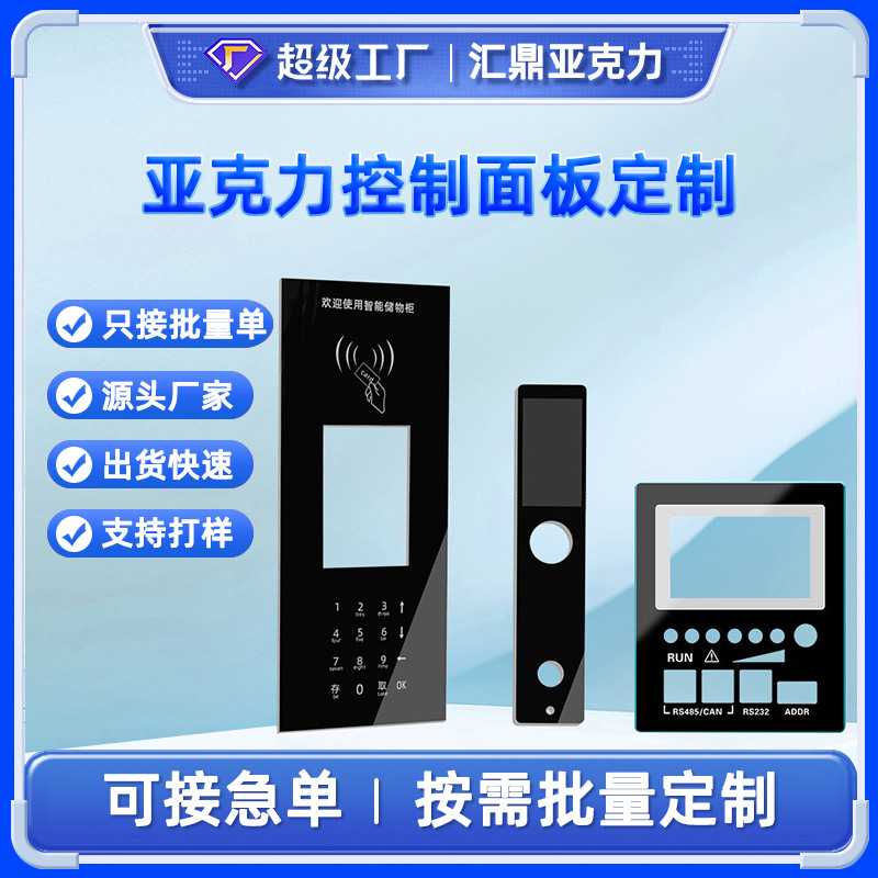 智能仪表仪器面板贴亚克力面板触摸数字电子显示视窗镜面面板