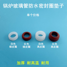 锅炉水位计玻璃管密封皮圈锅炉全蒸汽发生器耐高温加厚高橡胶垫子