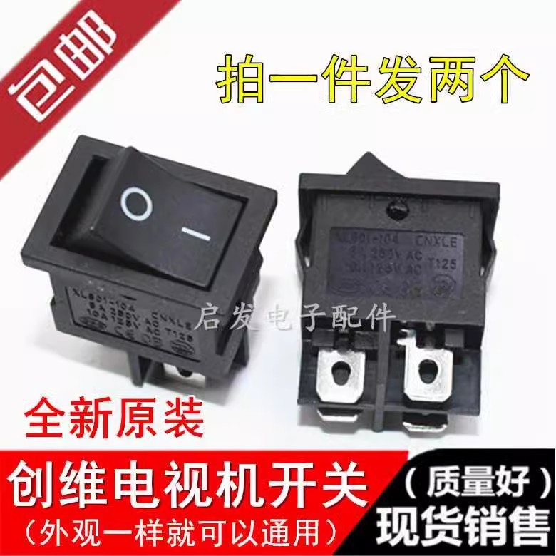 免邮长虹TCL海信康佳 创维液晶电视机电源开关4脚 双刀开关 配件