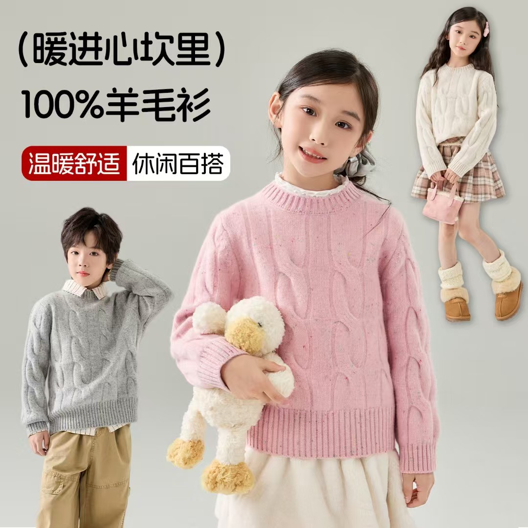 100% pure wool children's crew neck sweater, autumn and winter style, cable knit textured sweater for boys and girls, skin-friendly and warm.