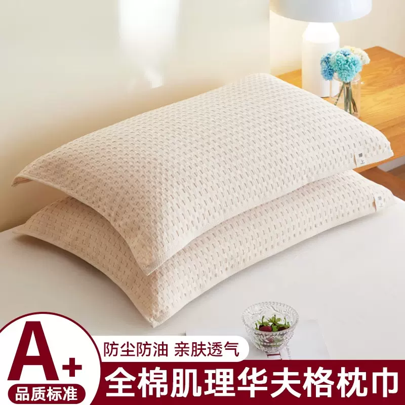 全棉华夫格枕巾纯棉家用一对装防头油男生纱布可吸汗枕套