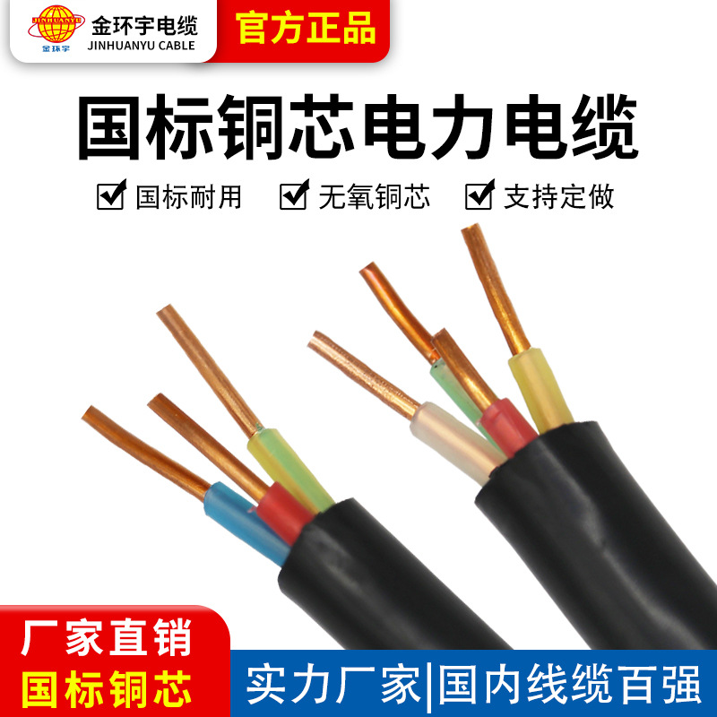 金环宇阻燃ZC-YJV三相五线交联电力电缆线3+2芯5芯2.5 4 6平方