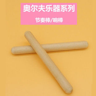 Children's Yingge Drumsticks Rhythm Sticks Pair of Natural Wood Yingge Sticks Kindergarten Yingge Sticks Children's Orff Percussion Instruments