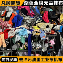 工业擦机布杂色棉布布头碎布旧衣服按斤卖工业擦油抹布吸水不掉毛