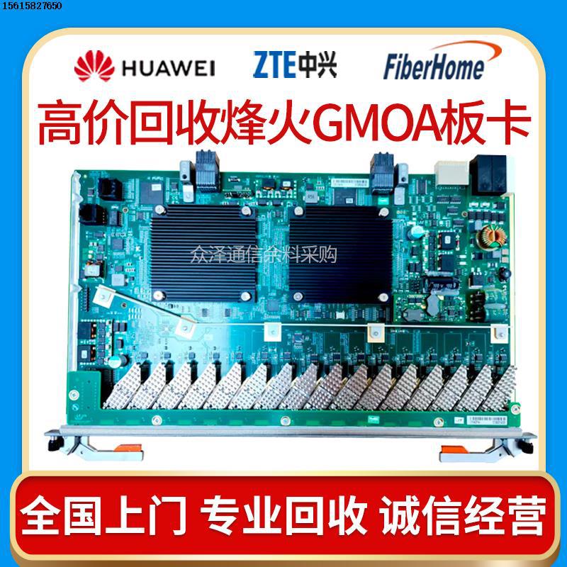 烽火gmoa板卡回收16口pon业务板GPOE GMOA GNOA GFOA万兆光模块