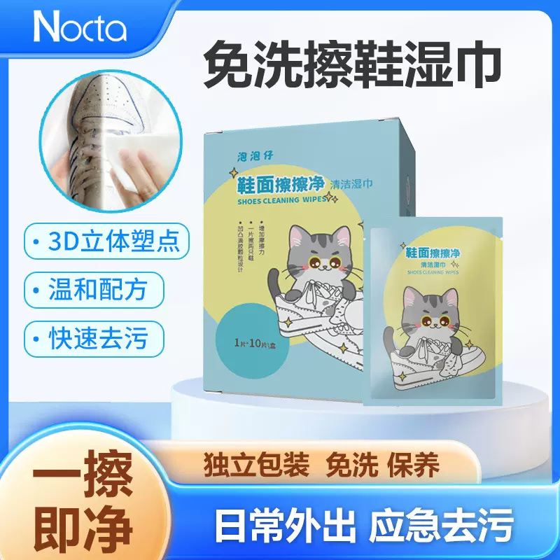 擦鞋湿巾纸一次性擦鞋巾单片便携球鞋小白鞋清洁湿巾颗粒强去污