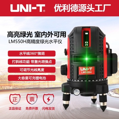 优利德LM550H高精度可调亮度绿光水平仪5线强光细线激光平水仪