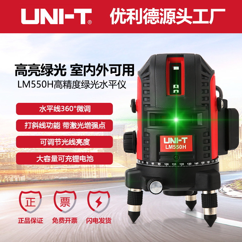 优利德LM550H高精度可调亮度绿光水平仪5线强光细线激光平水仪