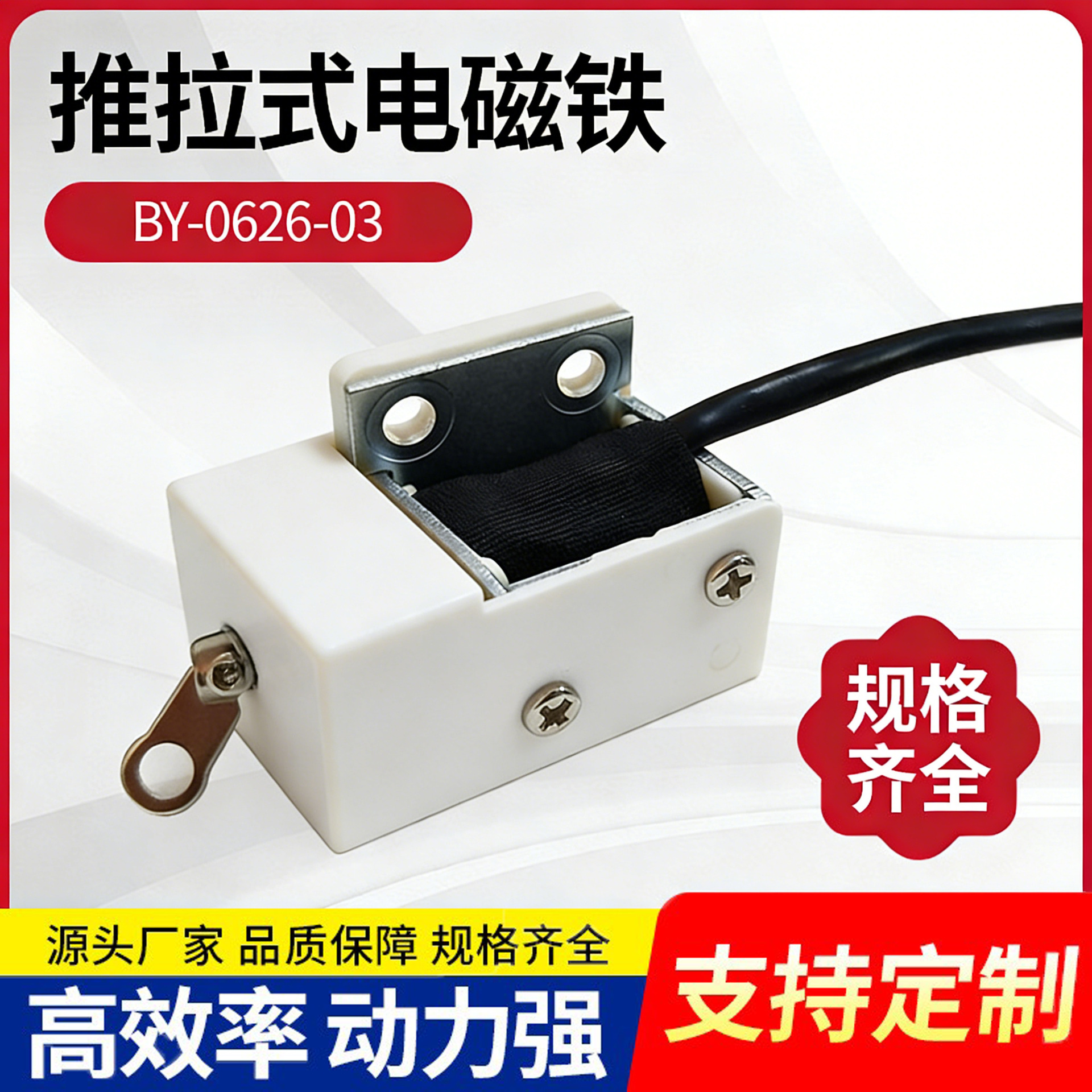 推拉式电磁铁绣花机电磁铁扣线电磁铁一体电磁铁电脑绣花机强磁铁