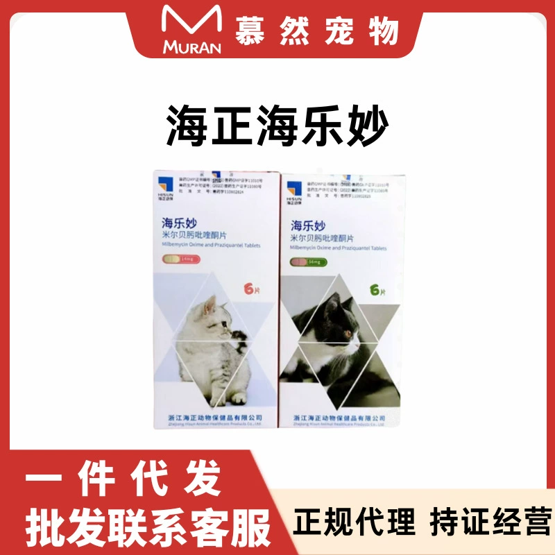 Hailemiao проверяемый внутренний антимедвежий препарат для взрослых кошек и котят, 14 мг, 56 мг, антимедвежий препарат от круглых червей, ушных клещей, двойная защита от подделок