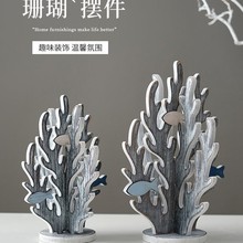 地中海风格木质珊瑚树摆件装饰品一套新房摆设家居婚庆礼品海洋风
