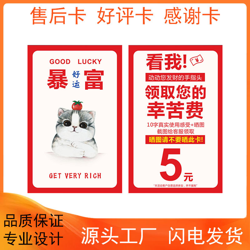 多多抖音电商售后卡晒图奖励卡 外卖评价卡感谢信服务卡感谢信