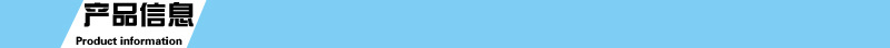 产品信息.jpg