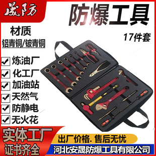 Explosion-Proof Combination Tool 17-Piece Set 18-Piece Explosion-Proof Tool Set Factory Direct Sales Shengfang Brand