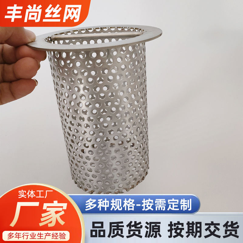 定制不锈钢下水道过滤器304过滤筒油水分离冲孔管厨房金属圆筛管