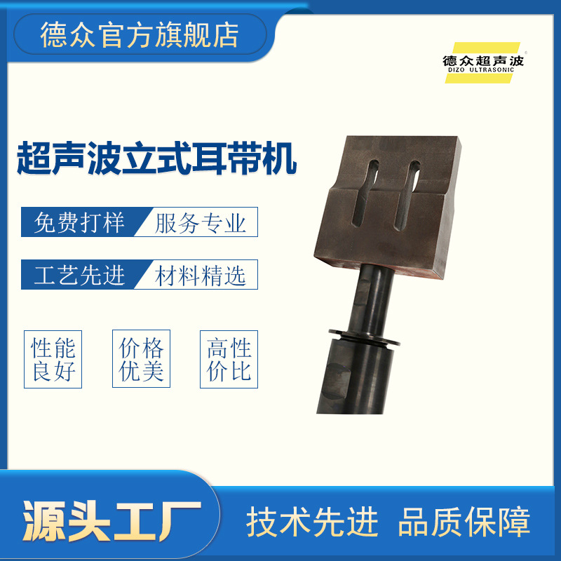 20K超声波焊接系统配件焊头超声波钢膜口罩打片机压花机配件焊头