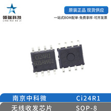 原装现货南京中科微Ci24R1 兼容Si24R1 SOP8 贴片无线收发芯片
