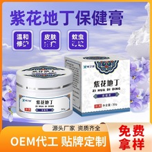 紫草膏抖音爆款护理乳膏厂家定制皮肤外用软膏滋润草本紫花地丁膏