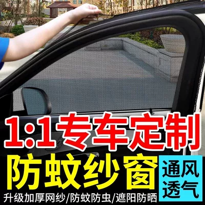 Door, Car curtains