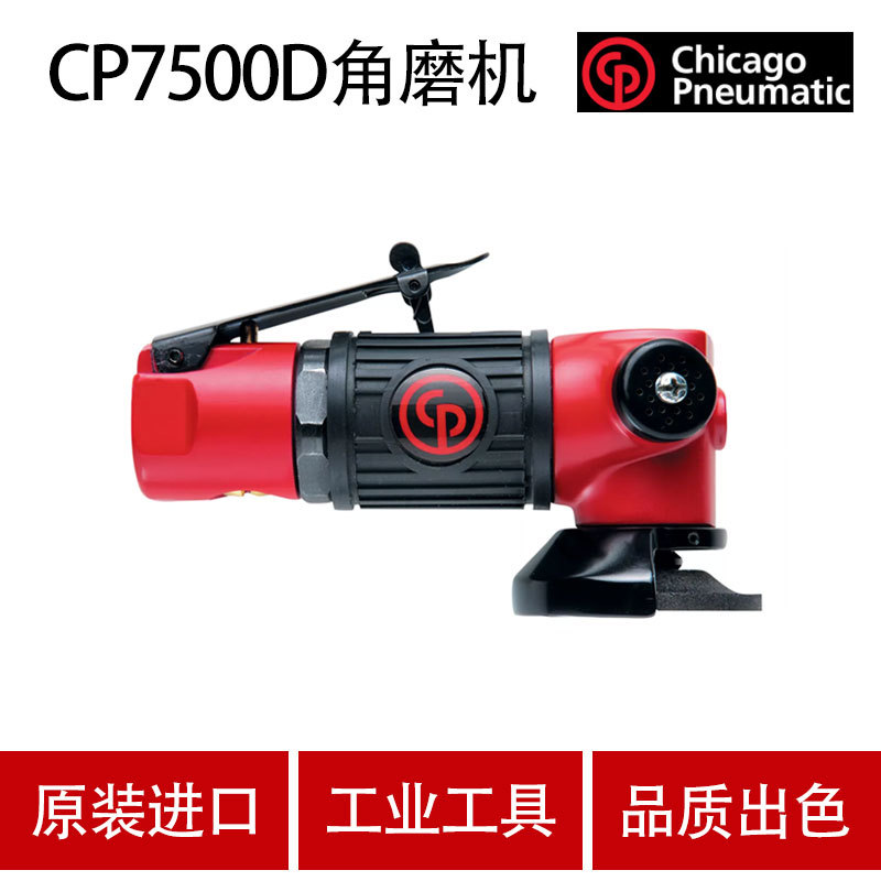 美国CP芝加哥 CP7500D 气动角磨机