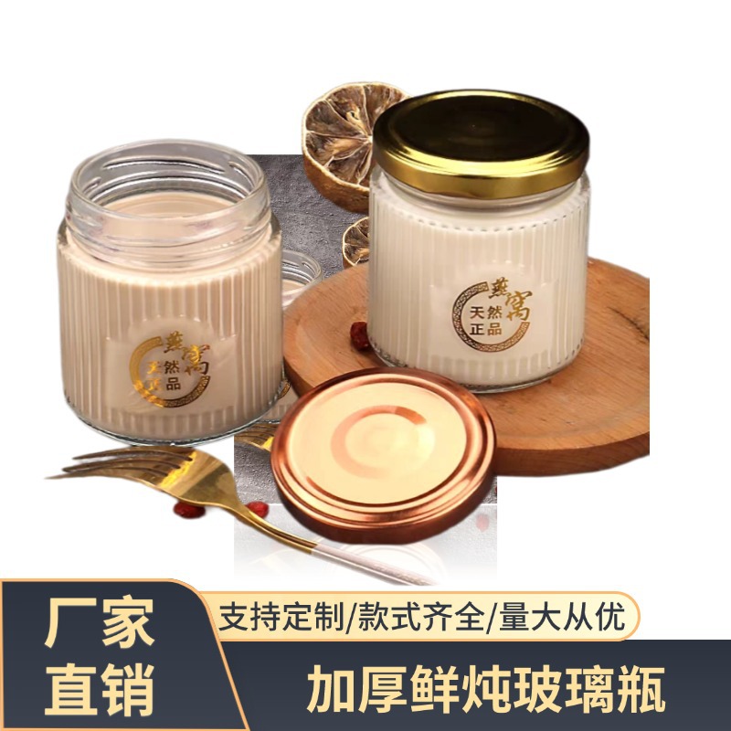 包邮大口鲜炖玻璃瓶蜂蜜玻璃瓶酱菜果酱玻璃密封瓶耐高温竖条鲜炖