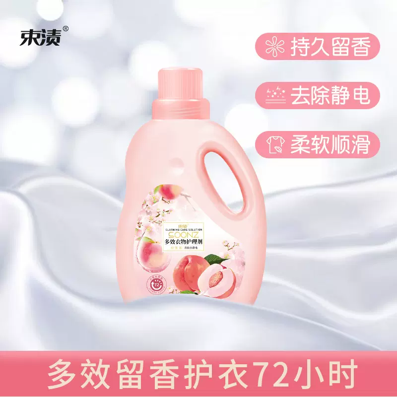 1.1L衣物柔顺剂洗衣液持久留香防静电衣服柔软护理剂整箱量批发
