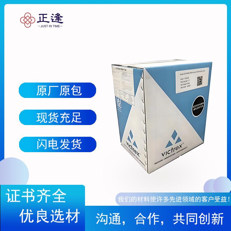 PEEK英国威格斯VICOTE™ POLYMER P45粉状 自然色 耐高温 耐磨