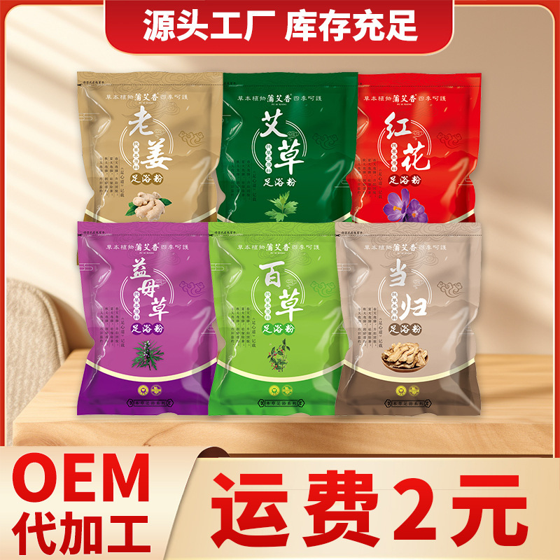 蒲艾香艾草足湯パック、紅花生姜足湯パウダー、足湯薬パック、花椒足湯パック卸売|undefined