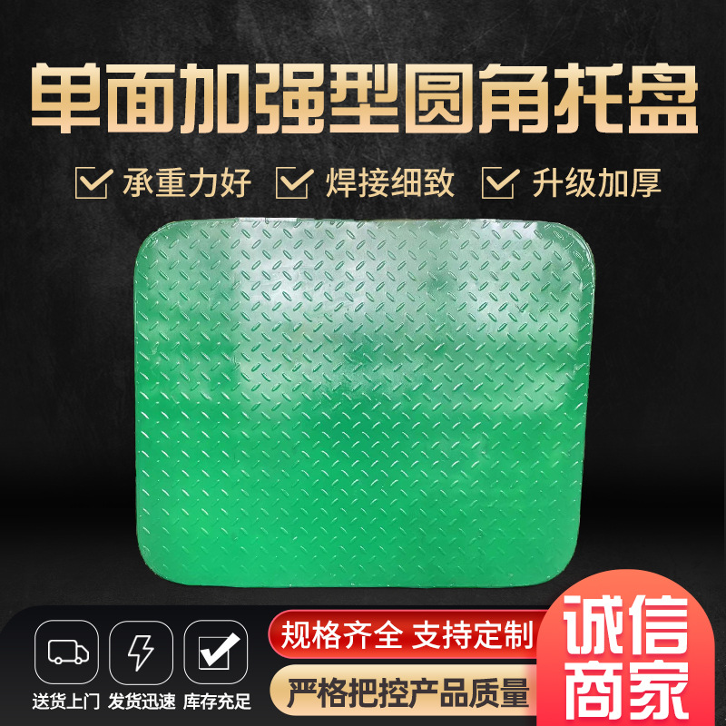 叉车托盘圆角重型钢制垫板物流秤盘铁板防潮防滑码垛圆角叉车托盘