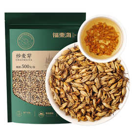 福东海炒麦芽500克/袋炒麦芽茶谷芽新货中药材焦麦芽批发泡水泡茶