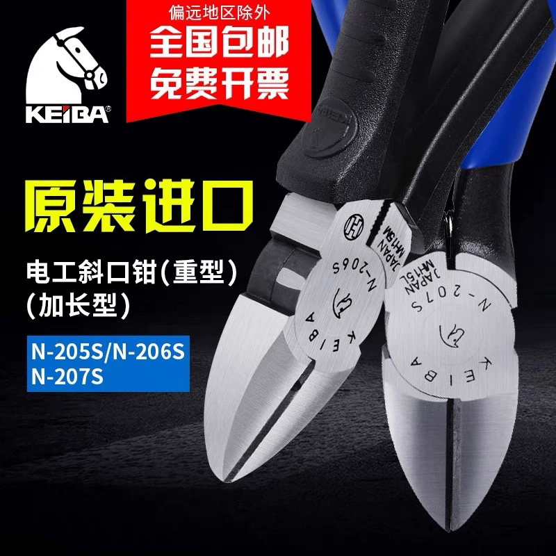 Бокорезы KEIBA N-206S N-205S для электромонтажа