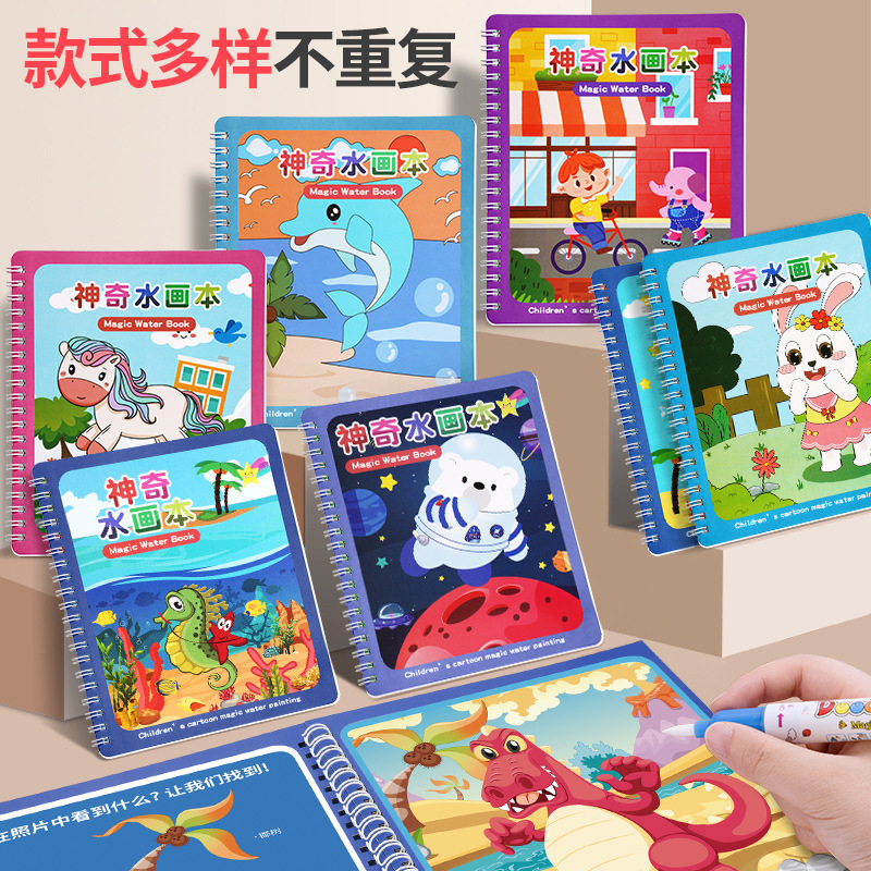 神奇水画本清水涂色绘画反复涂鸦书宝宝益智画画本男孩幼儿园玩具|undefined
