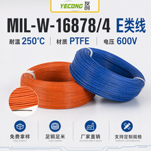 MIL-W-16878/4  铁氟龙高温线 聚四氟乙烯 600V单芯绝缘电线