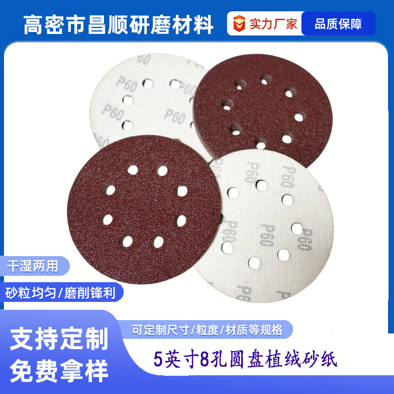 5��8��ֲ��ɰֽ125mmԲ��ɰ����Ƭ��ճ���޺�ɰԲ��ɰ����ճɰֽ