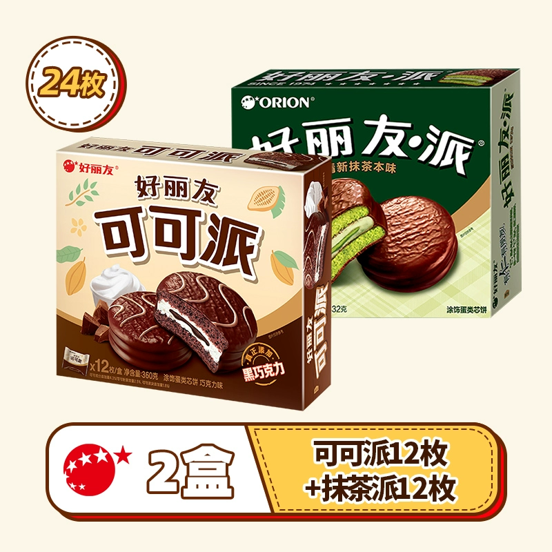 [好丽友巧克力派30枚早餐面包Q蒂蛋糕蛋黄零食礼盒整箱旗舰店官网]
