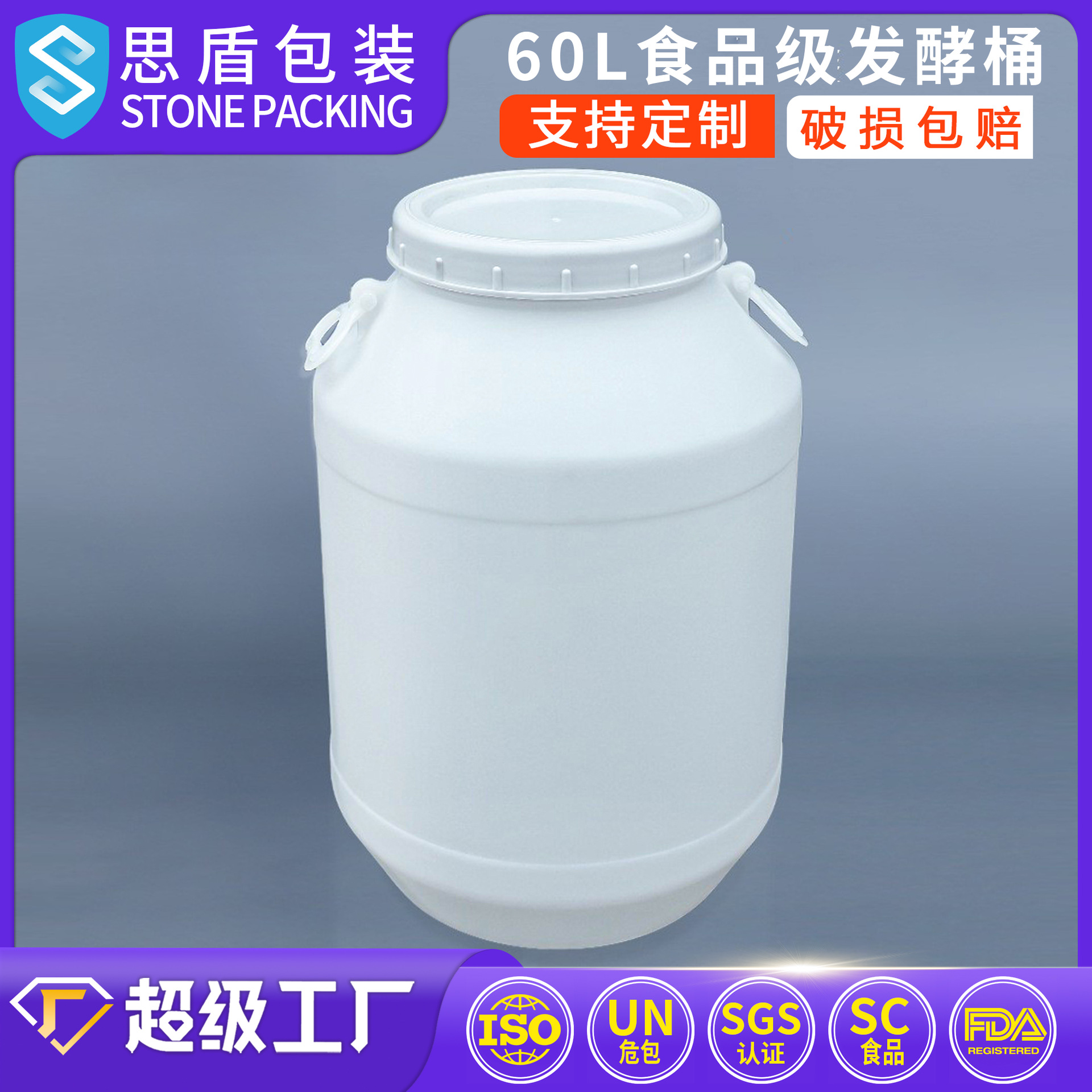 厂家直销 60L塑料桶白色圆桶化工桶 60升食品级大口螺纹酵素水桶