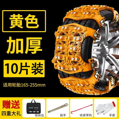 Tire snow chain Sedan Universal Off-Road Vehicle Winter - bumblebee-double-row-steel-bowl-10-pieces-free-tool-gift-pack-298