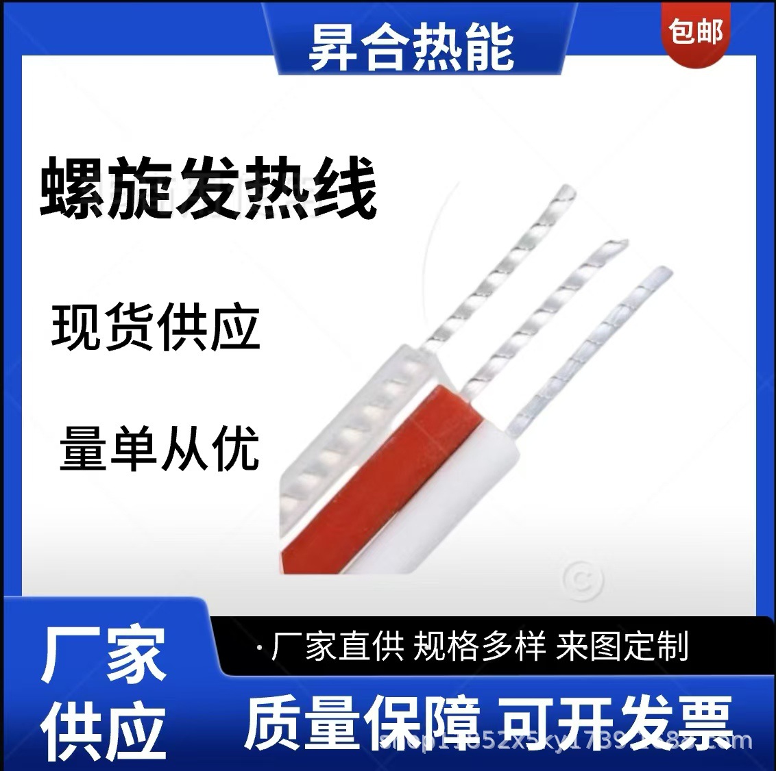 源头厂家零卖无味硅胶螺旋电热线电热毯加热线孵化养殖电热板发热