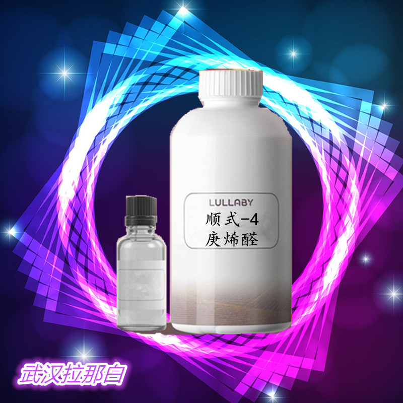 顺式-4-庚烯醛【CIS-4-庚烯醇 6728-31-0】10g 1kg 量大价优