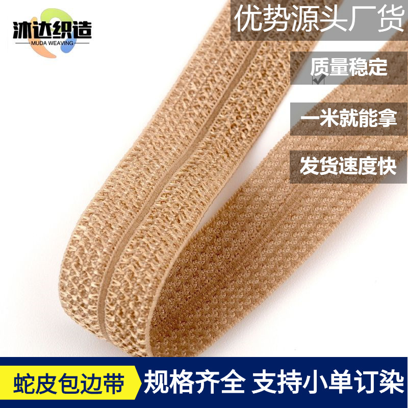 In stock wholesale snakeskin edge banding 1.5CM elastic edge banding fold edge banding pattern elastic neckline auxiliary belt In stock wholesale snakeskin edge banding 1.5CM elastic edge banding fold edge banding pattern elastic neckline auxiliary belt