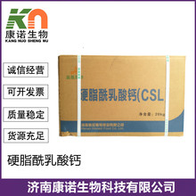 硬脂酰乳酸钙 食品级CSL 乳化改良剂面制品配料硬脂酰乳酸钙