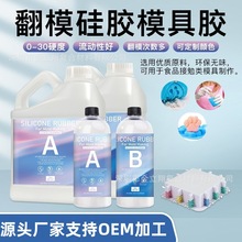 半透明铂金翻模硅胶食品级液体自消泡滴胶DIY 石膏蜡烛手办模具胶