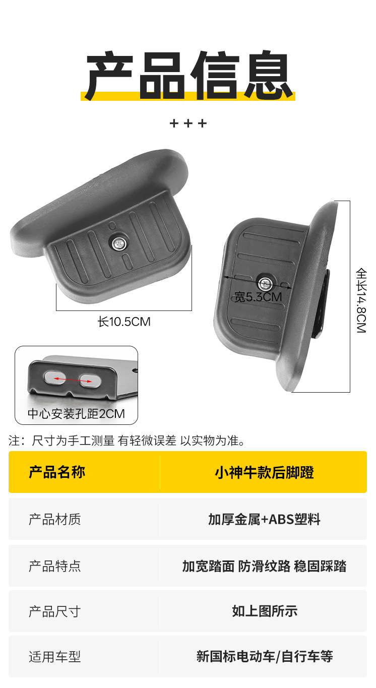 Suitable for Taillin, Aima, and Yadi electric vehicles, rear wheel footrests, battery bicycles, passenger foot pedals